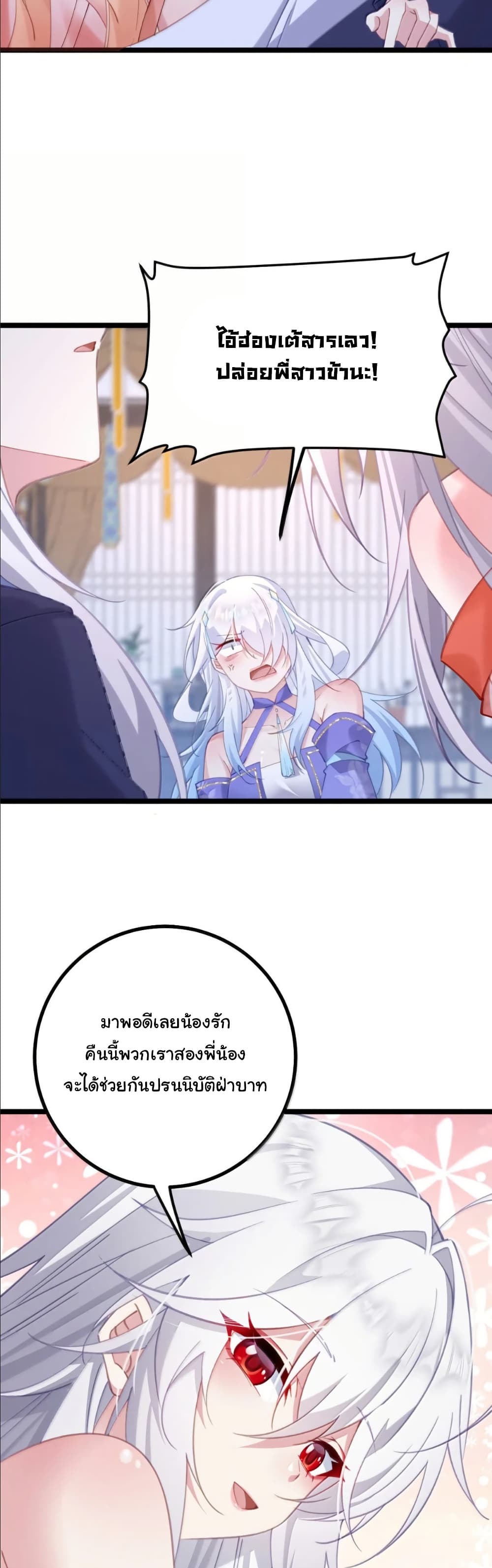 Wait... I’m the Fake Emperor?! page 14