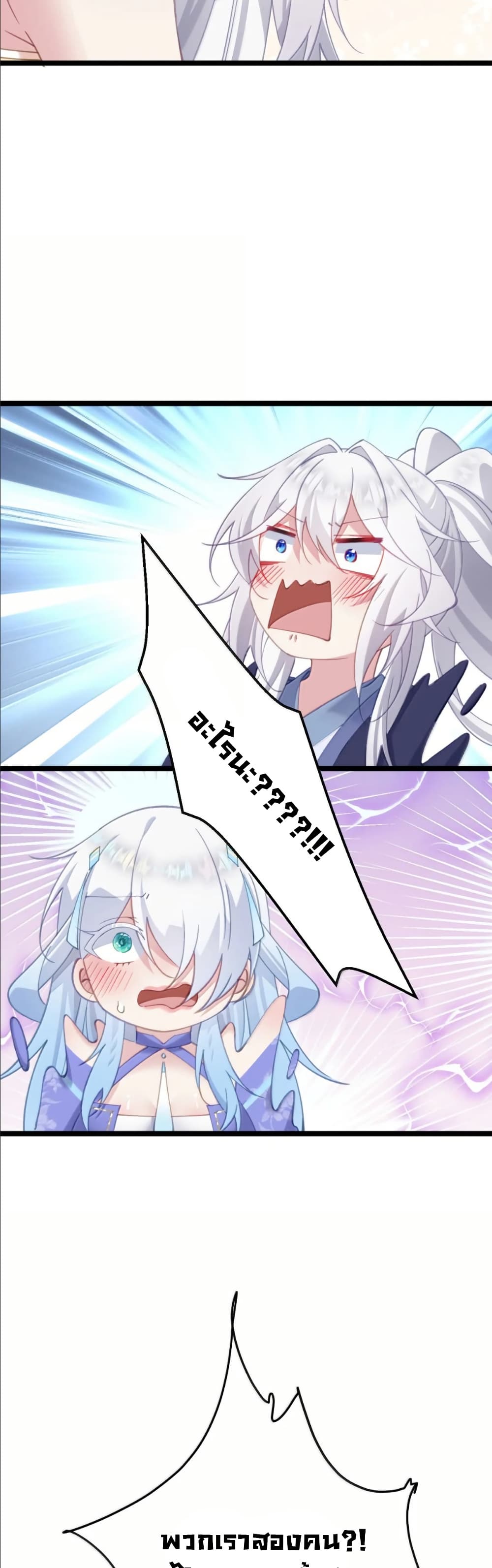 Wait... I’m the Fake Emperor?! page 15