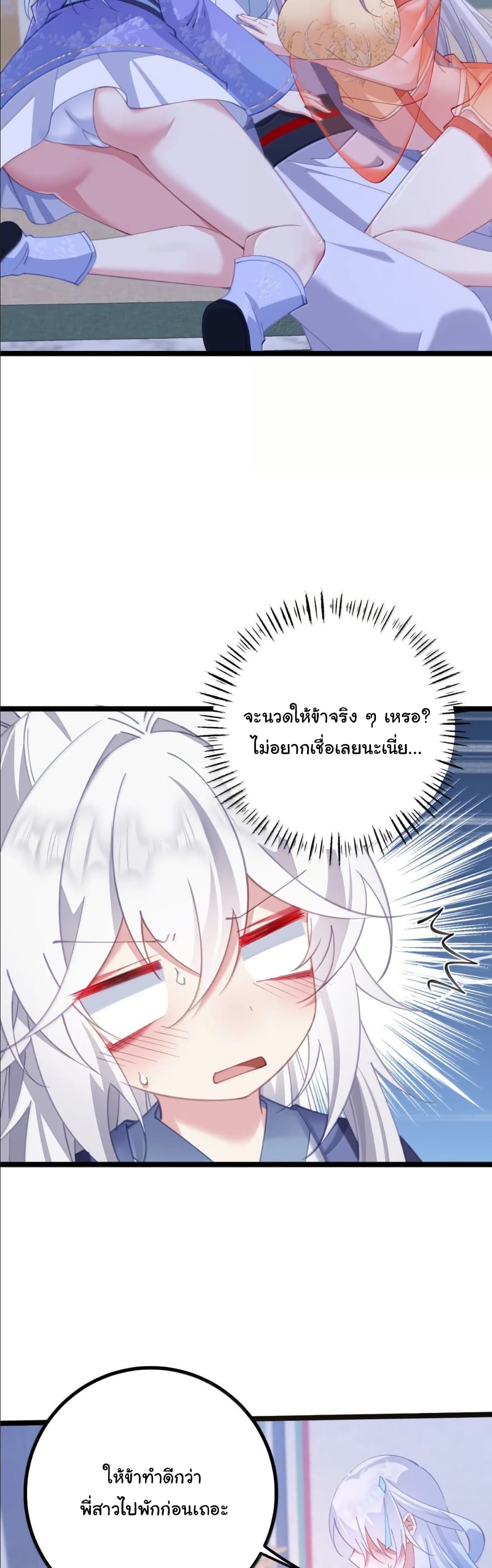 Wait... I’m the Fake Emperor?! page 18