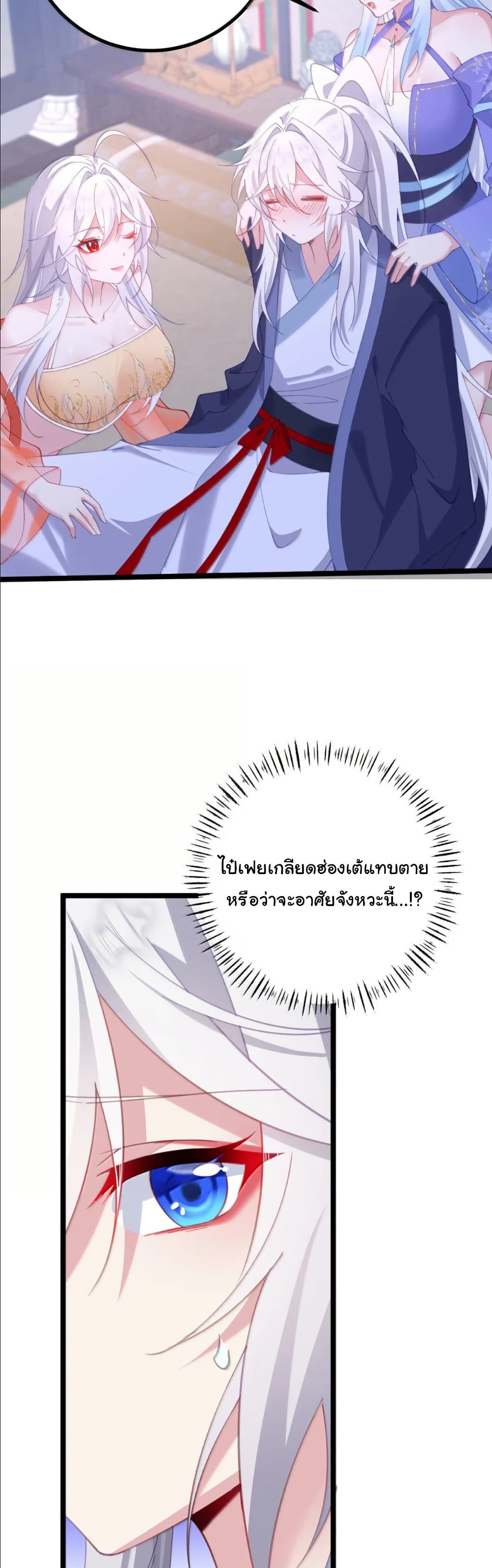 Wait... I’m the Fake Emperor?! page 19