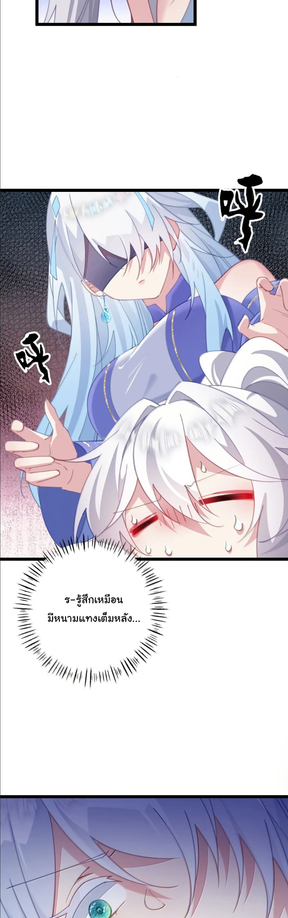 Wait... I’m the Fake Emperor?! page 20