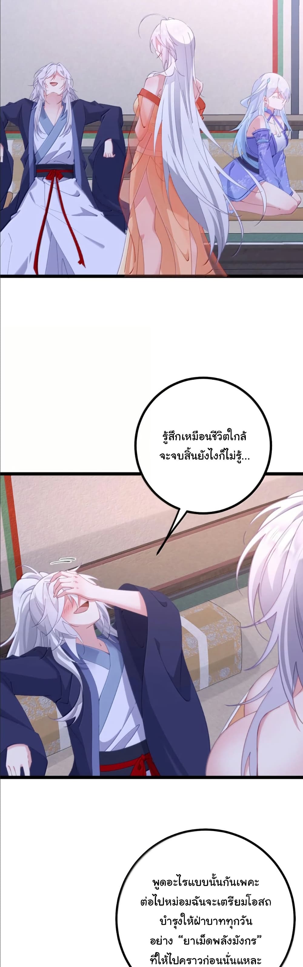 Wait... I’m the Fake Emperor?! page 24