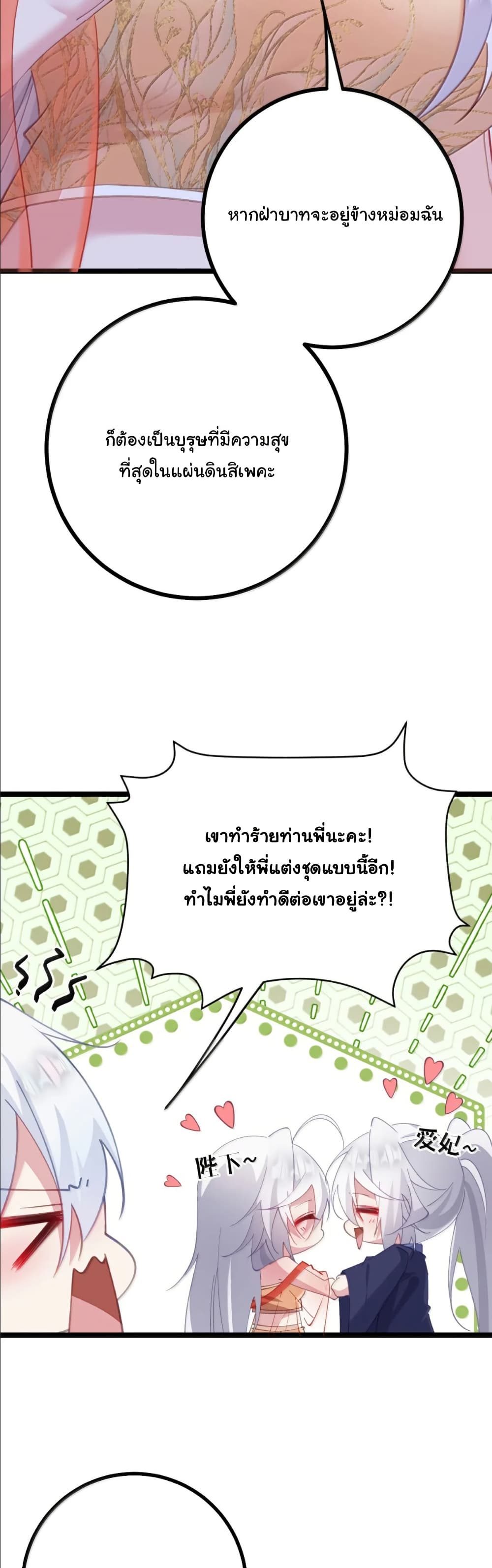 Wait... I’m the Fake Emperor?! page 27