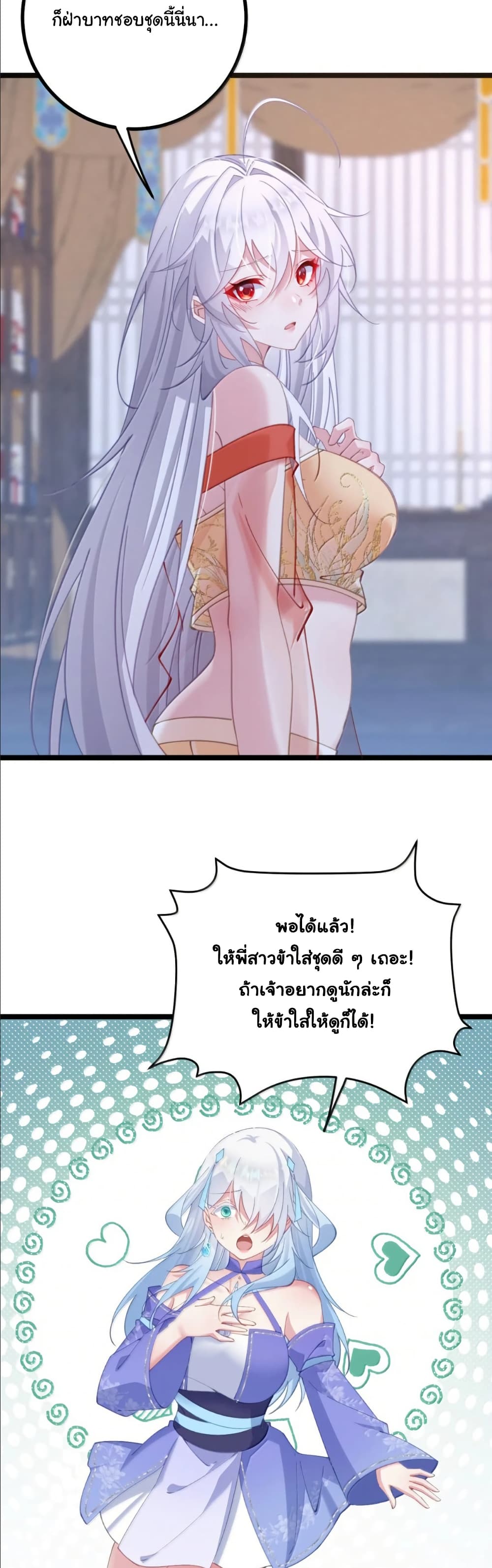 Wait... I’m the Fake Emperor?! page 28