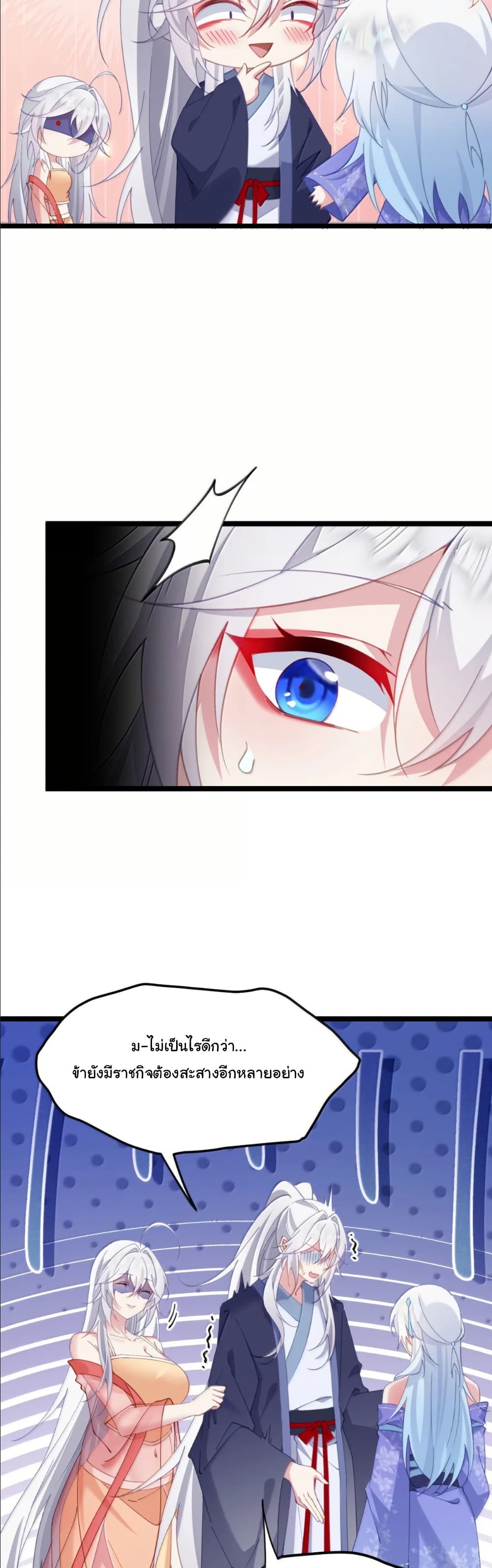 Wait... I’m the Fake Emperor?! page 30