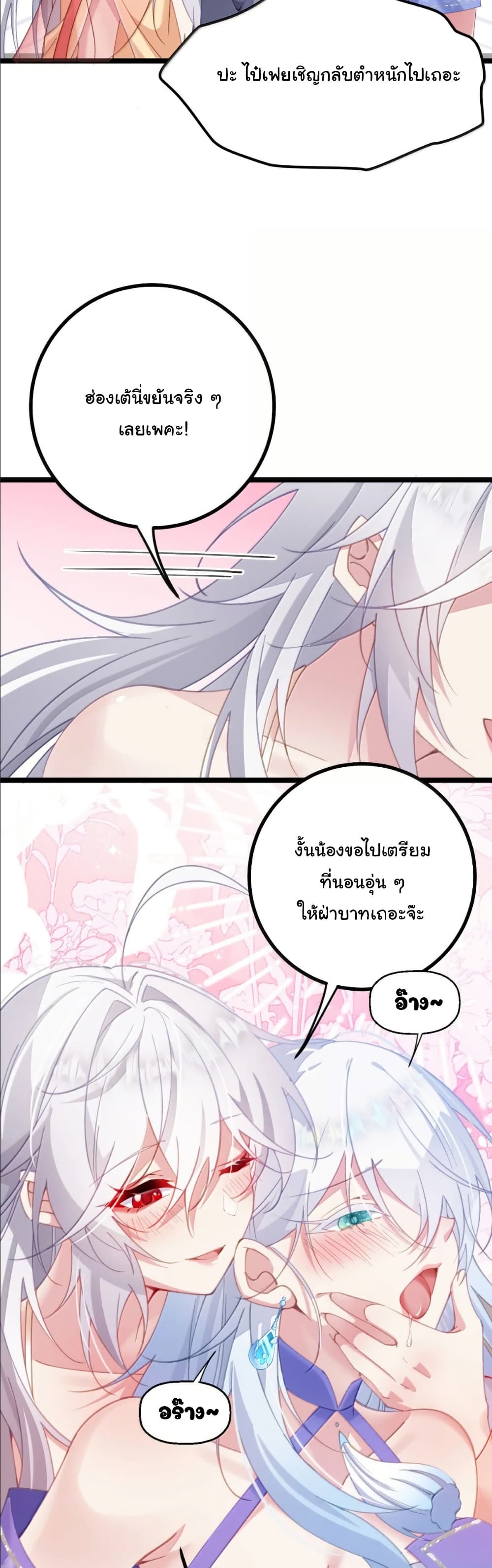 Wait... I’m the Fake Emperor?! page 31