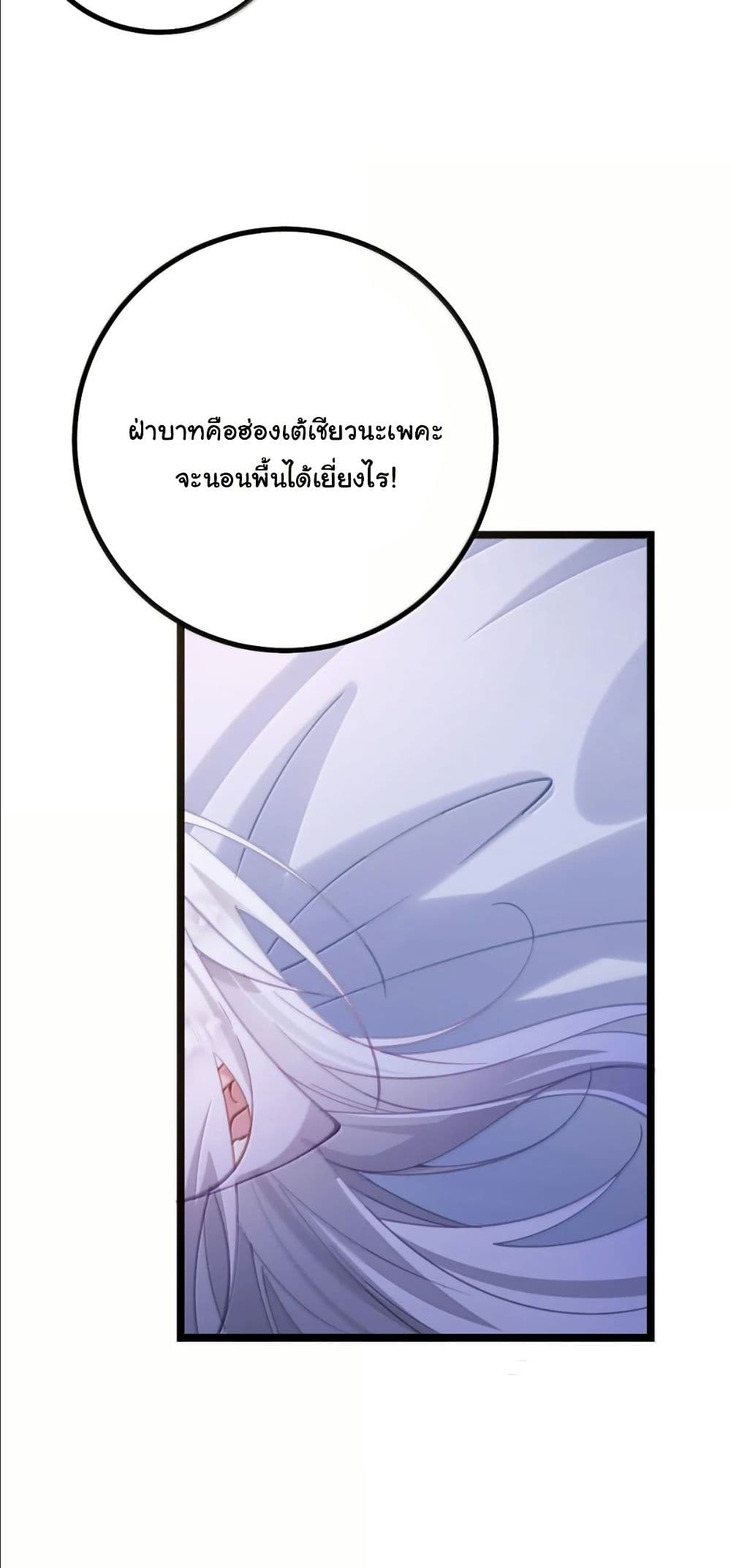 Wait... I’m the Fake Emperor?! page 8