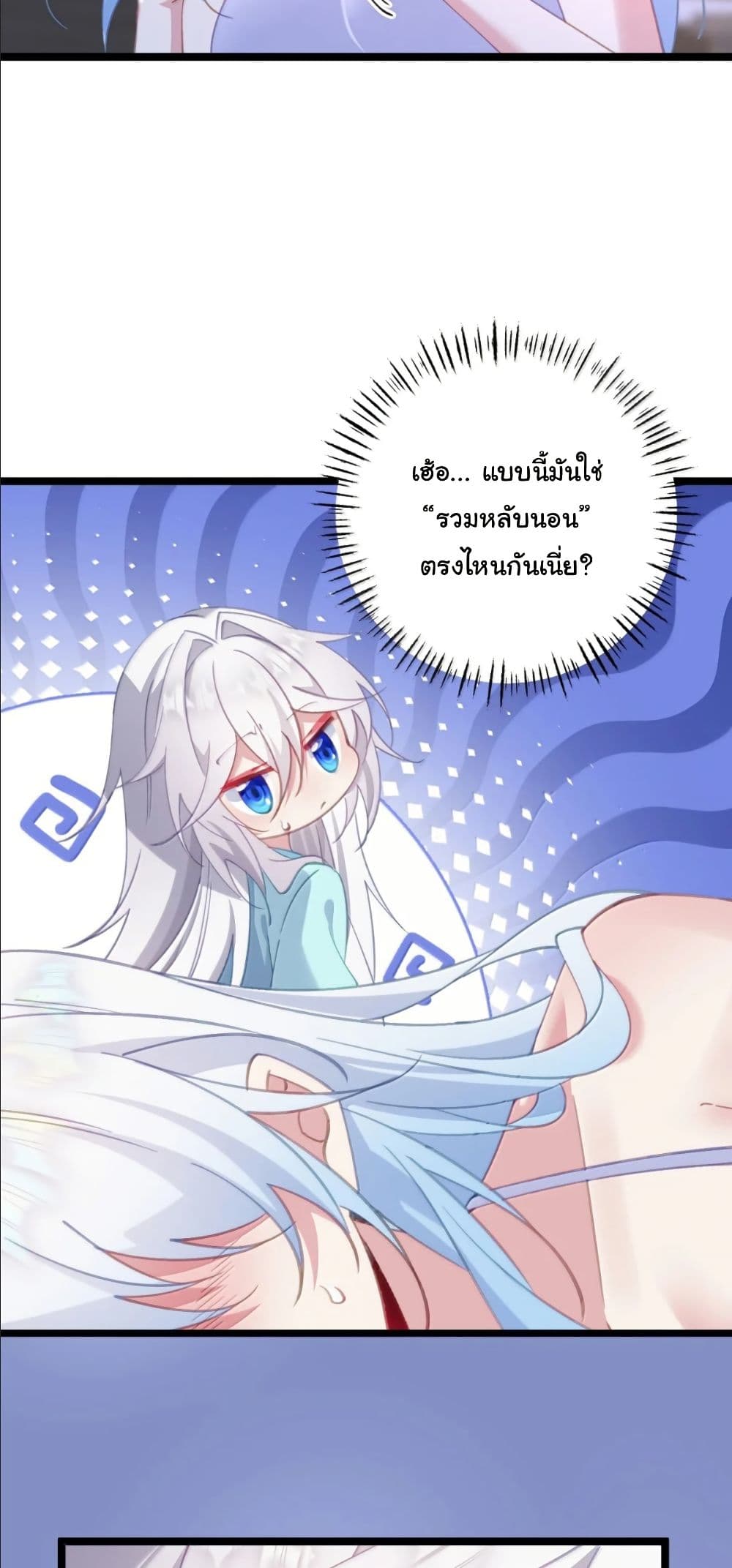 Wait... I’m the Fake Emperor?! page 18
