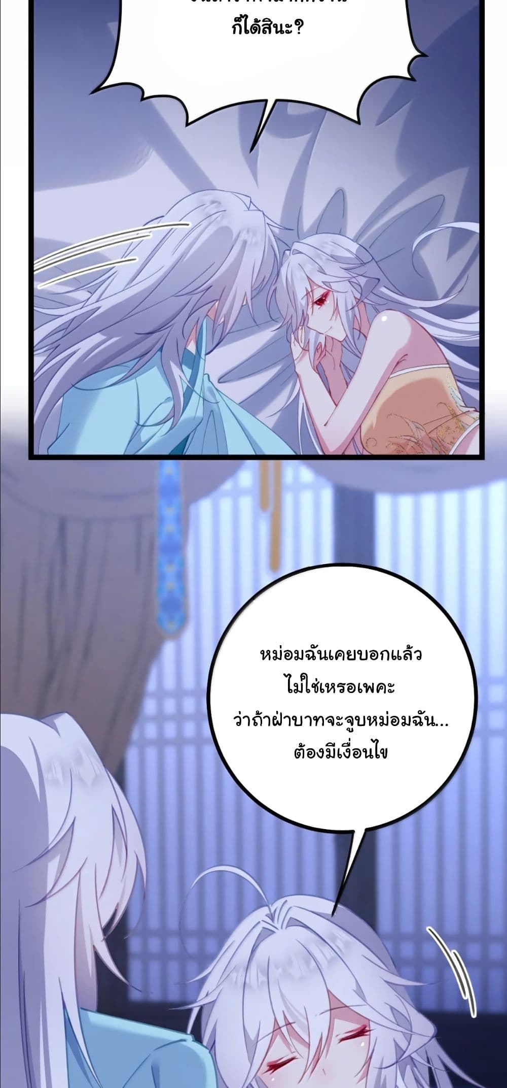 Wait... I’m the Fake Emperor?! page 24