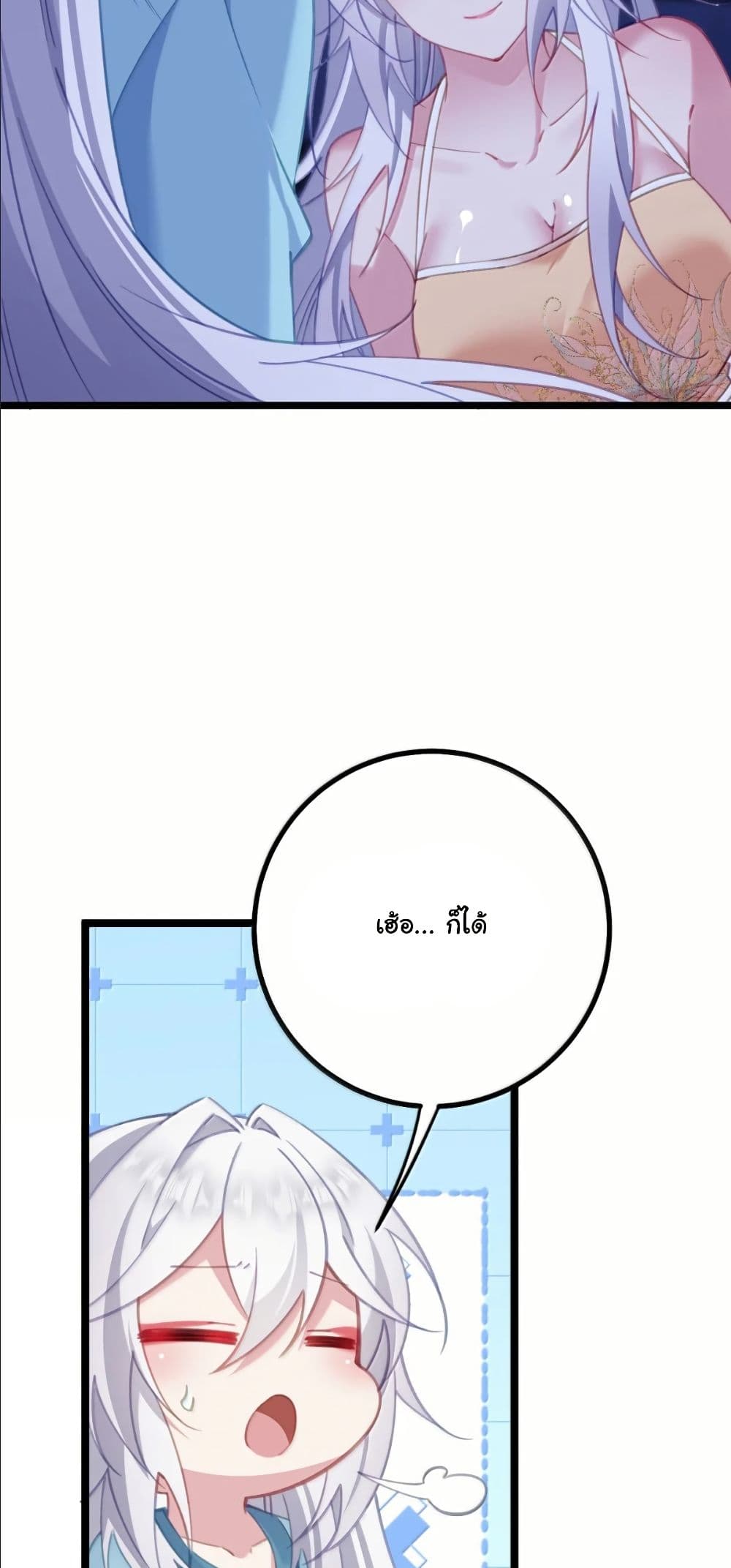 Wait... I’m the Fake Emperor?! page 25