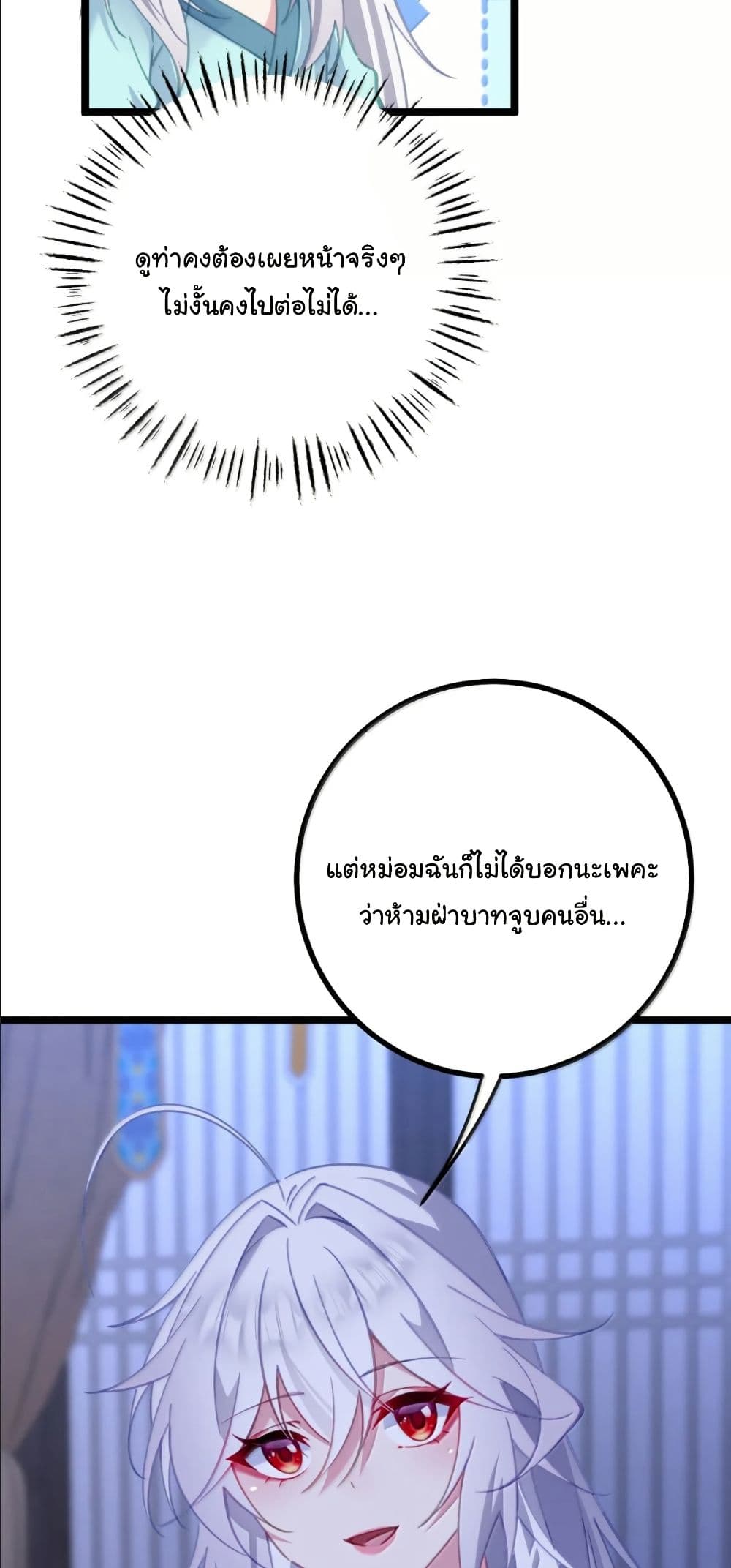 Wait... I’m the Fake Emperor?! page 26