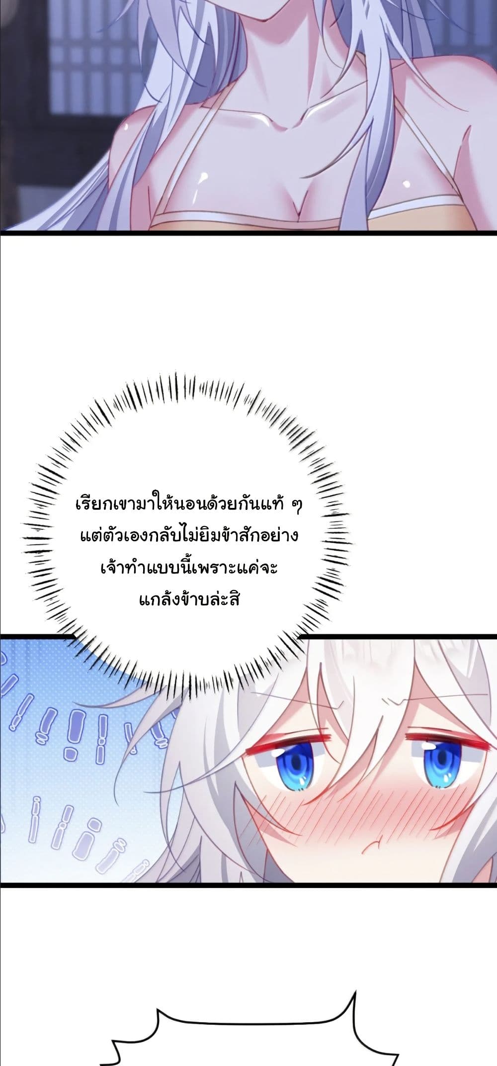 Wait... I’m the Fake Emperor?! page 27