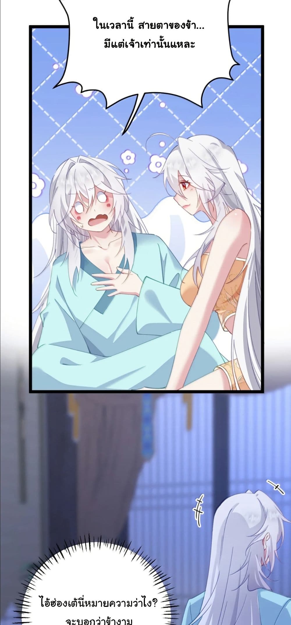 Wait... I’m the Fake Emperor?! page 28