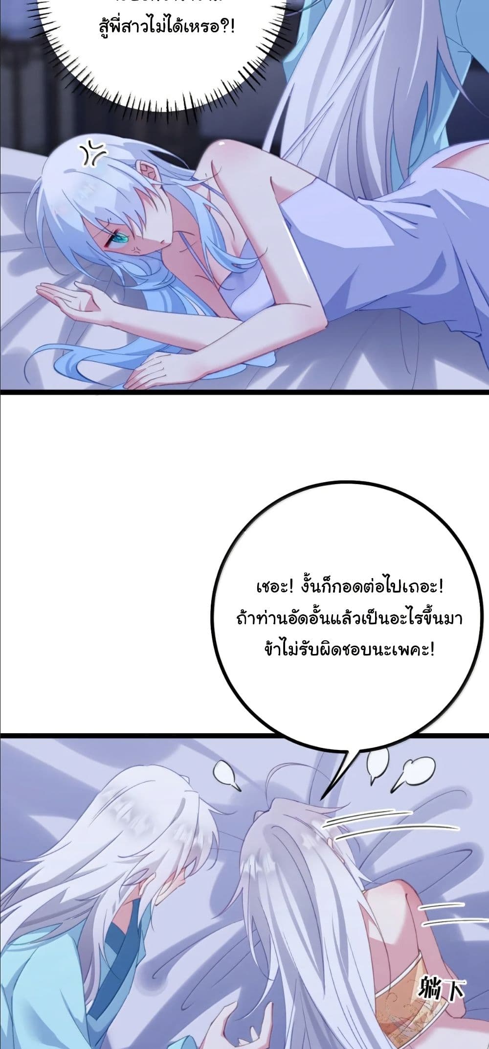 Wait... I’m the Fake Emperor?! page 29