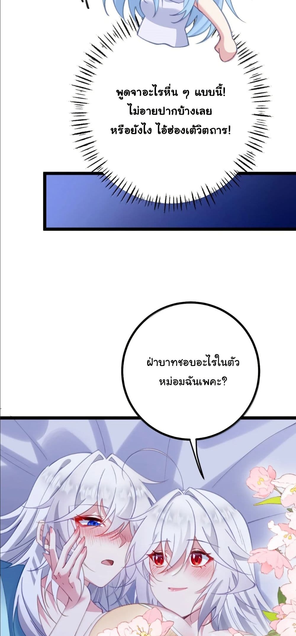 Wait... I’m the Fake Emperor?! page 32