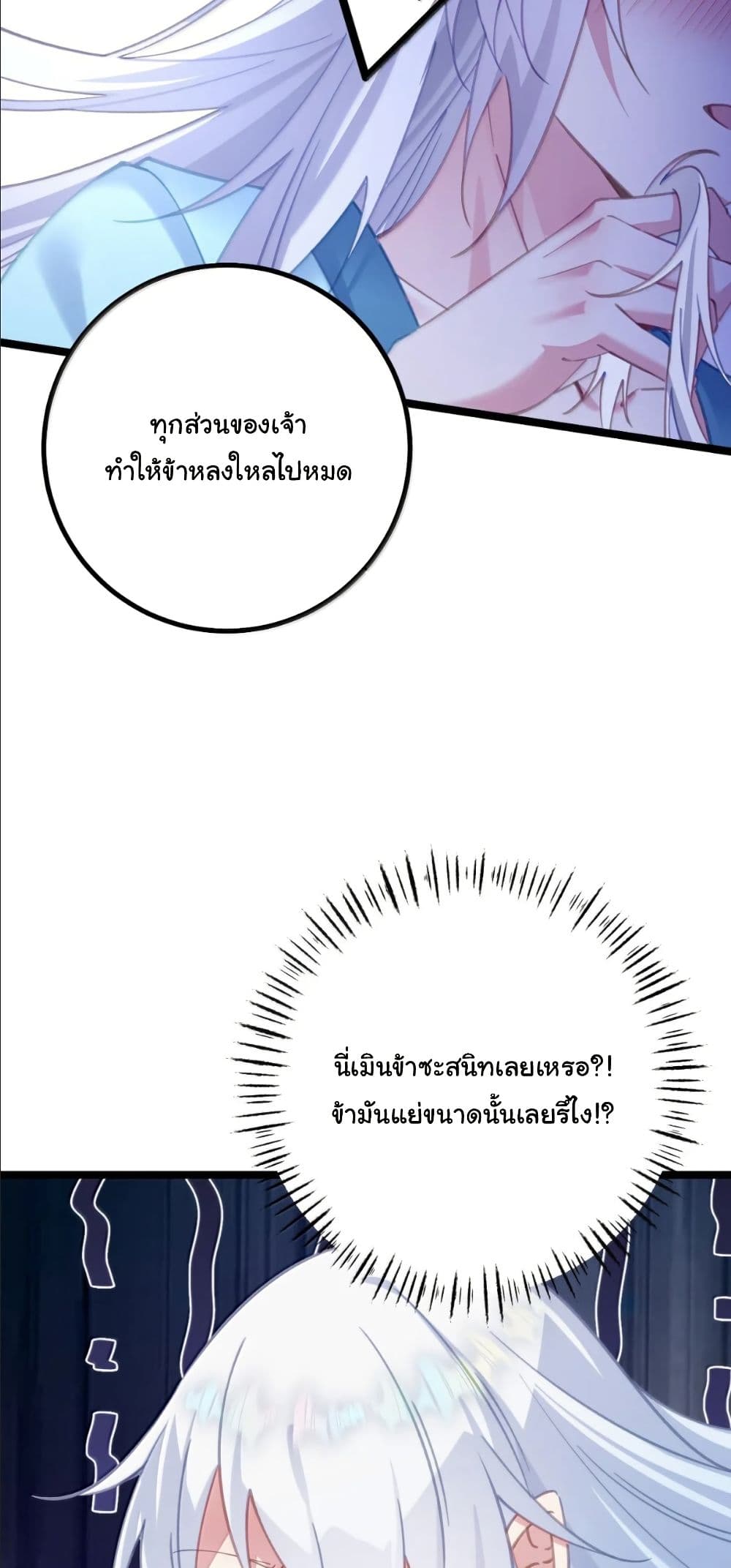 Wait... I’m the Fake Emperor?! page 35