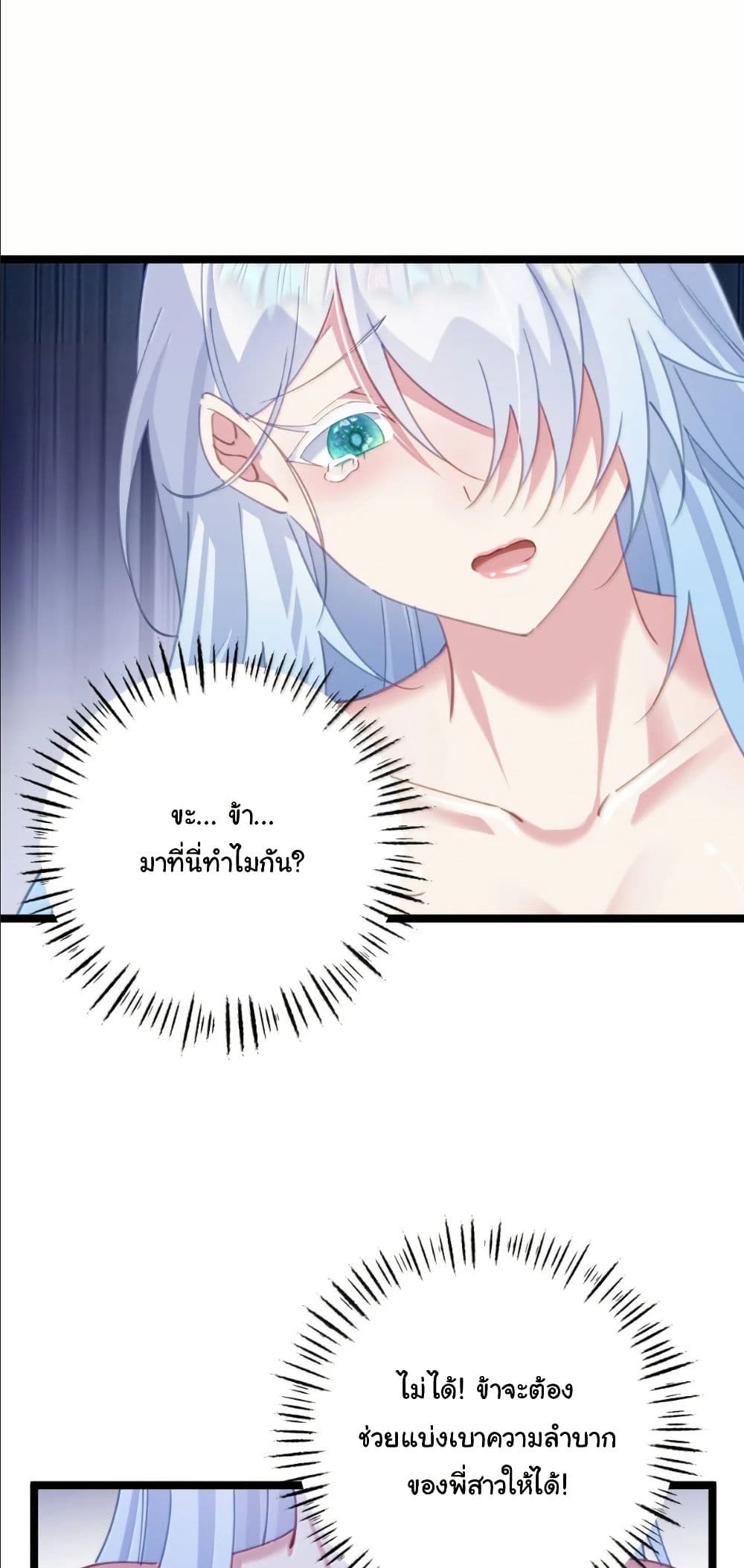 Wait... I’m the Fake Emperor?! page 10