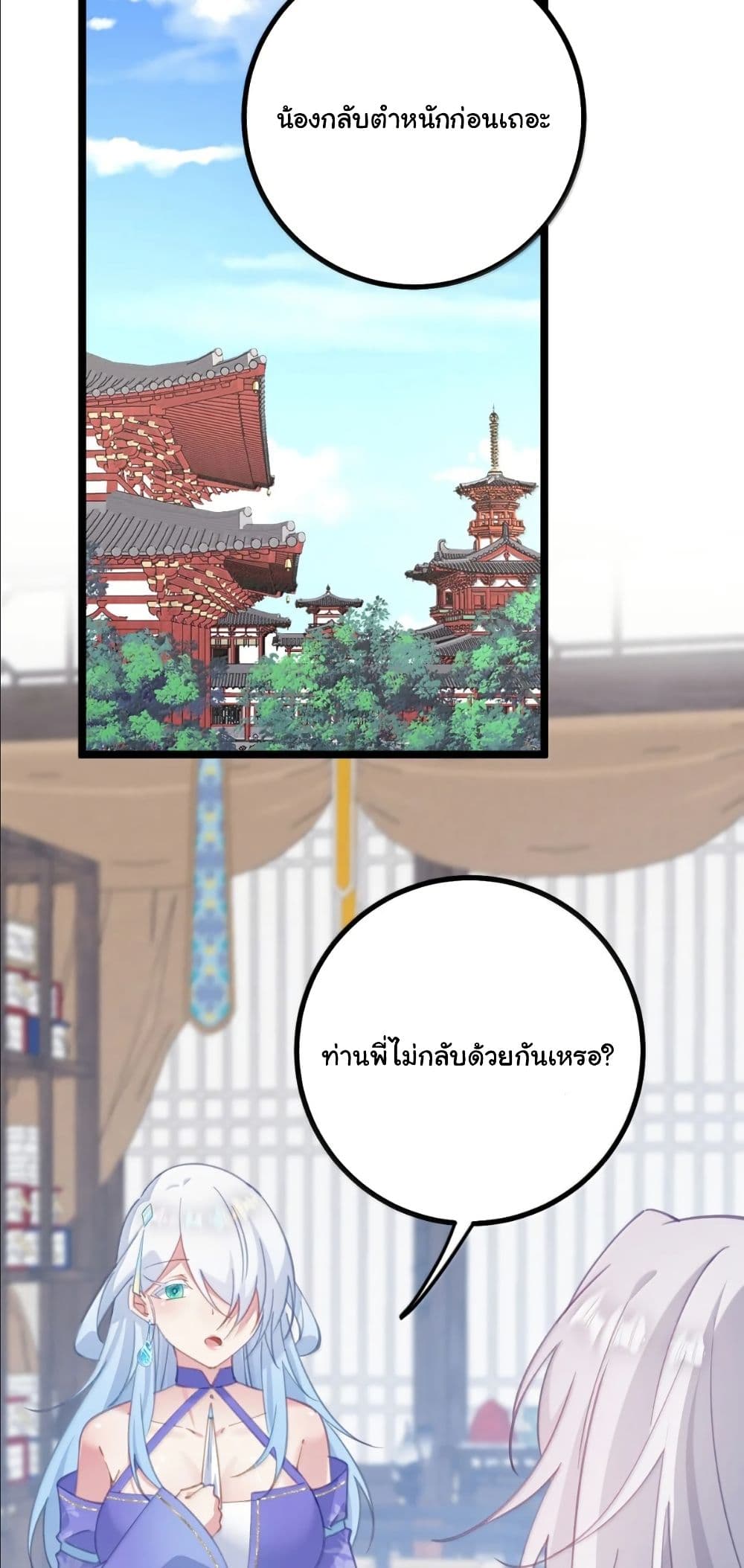 Wait... I’m the Fake Emperor?! page 21