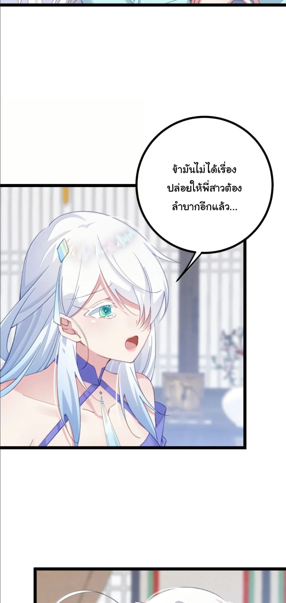 Wait... I’m the Fake Emperor?! page 23
