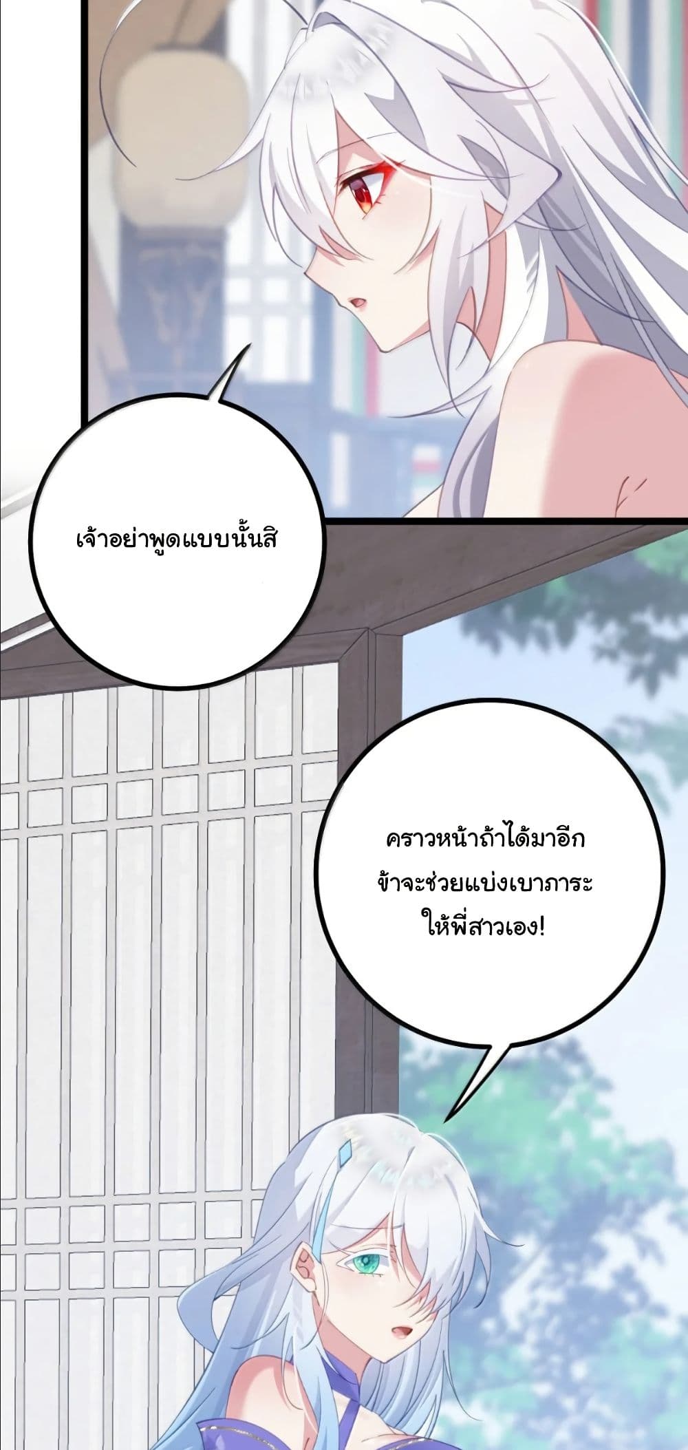 Wait... I’m the Fake Emperor?! page 24