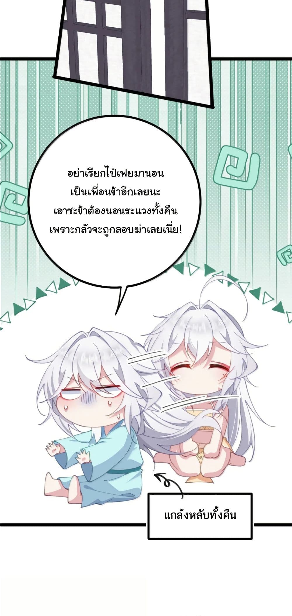 Wait... I’m the Fake Emperor?! page 26