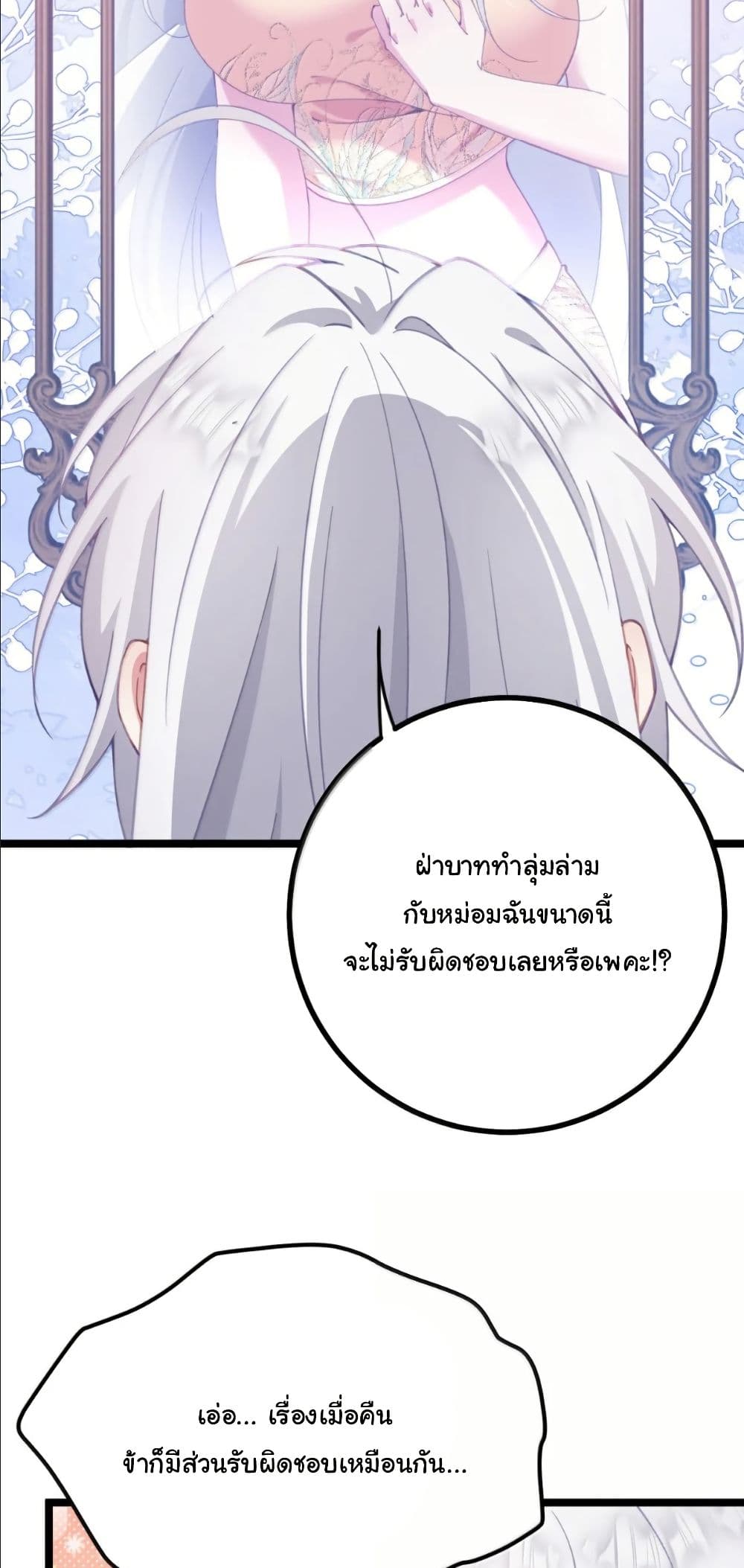 Wait... I’m the Fake Emperor?! page 29