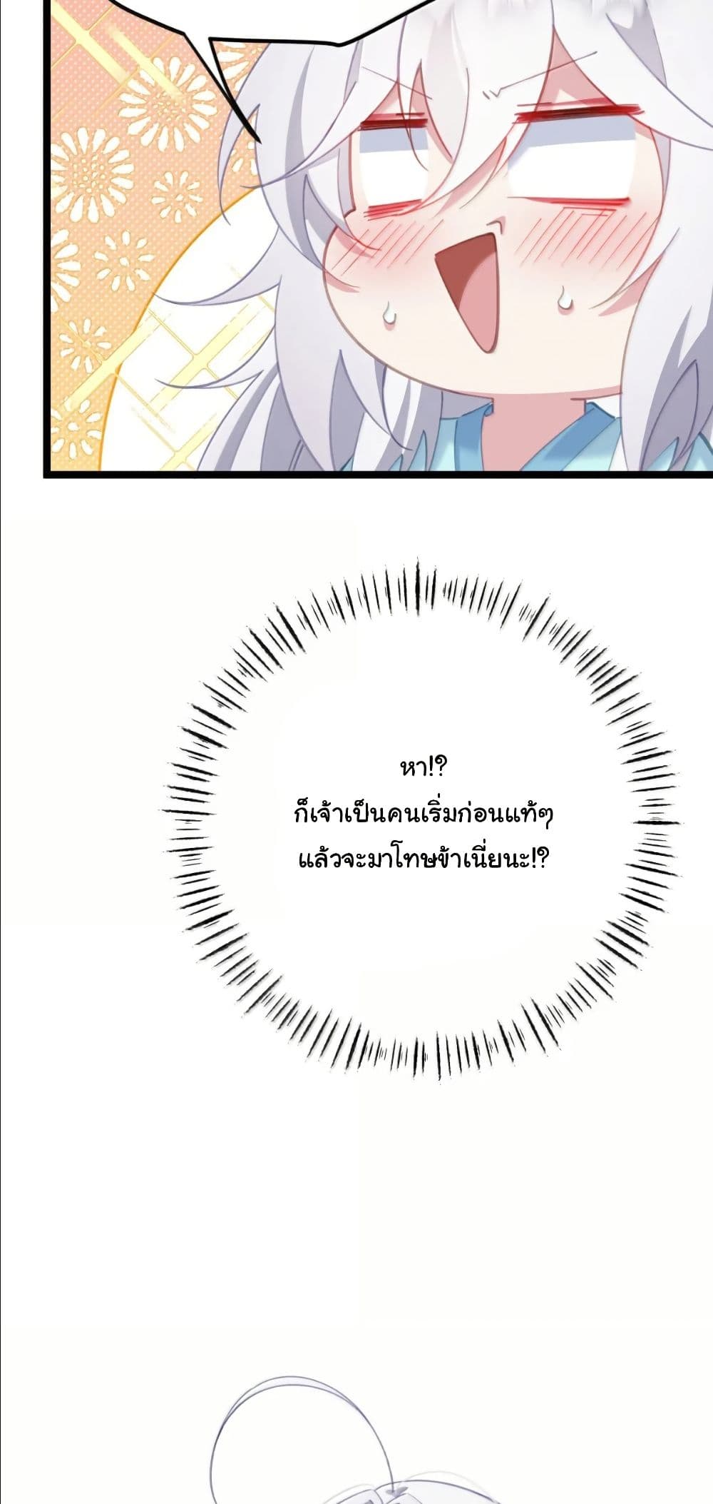 Wait... I’m the Fake Emperor?! page 30