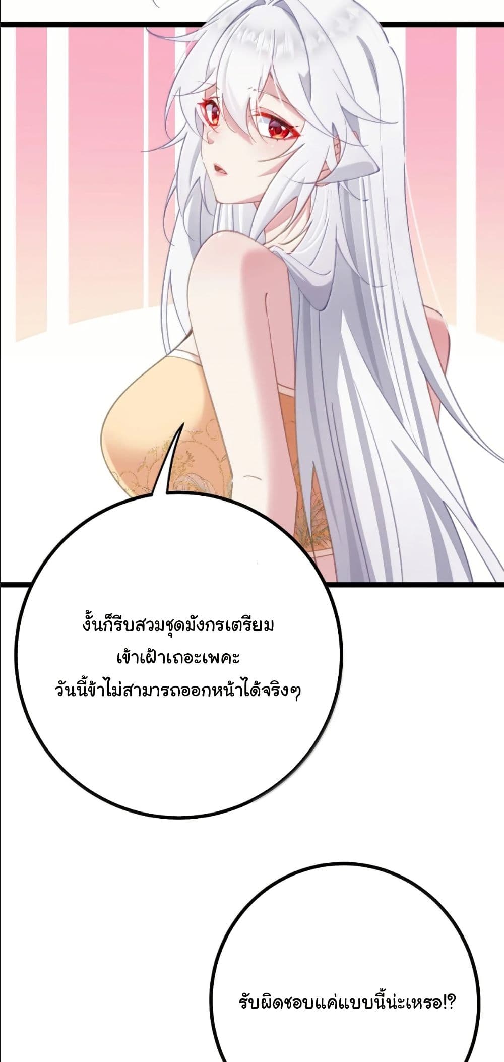 Wait... I’m the Fake Emperor?! page 31