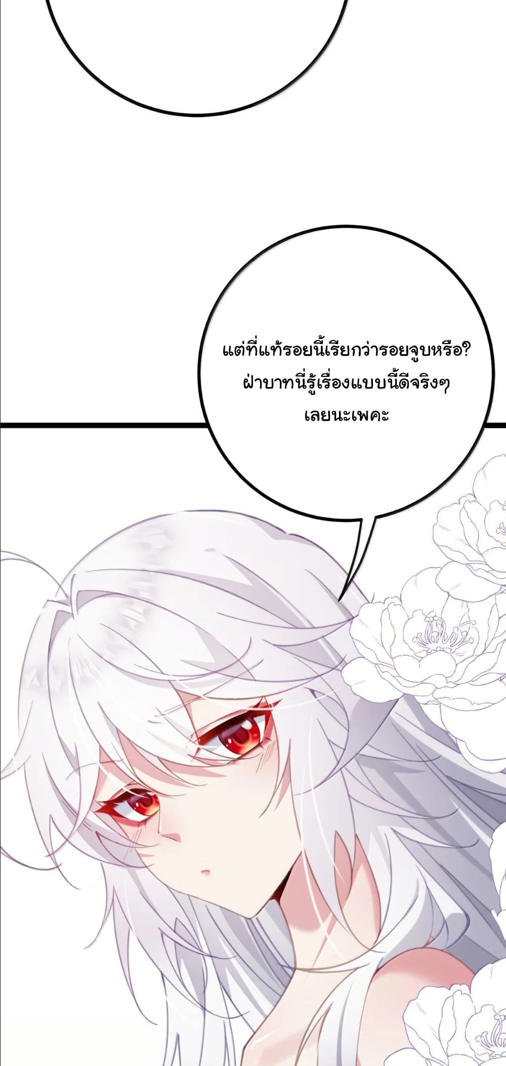 Wait... I’m the Fake Emperor?! page 34