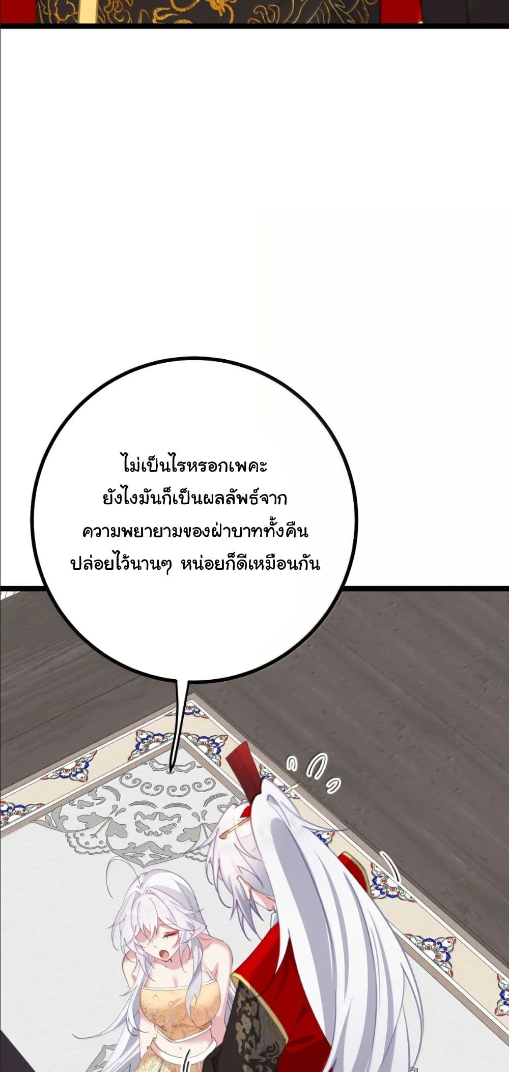 Wait... I’m the Fake Emperor?! page 38