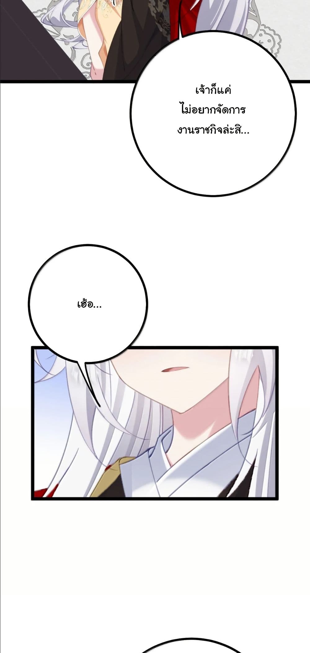Wait... I’m the Fake Emperor?! page 39