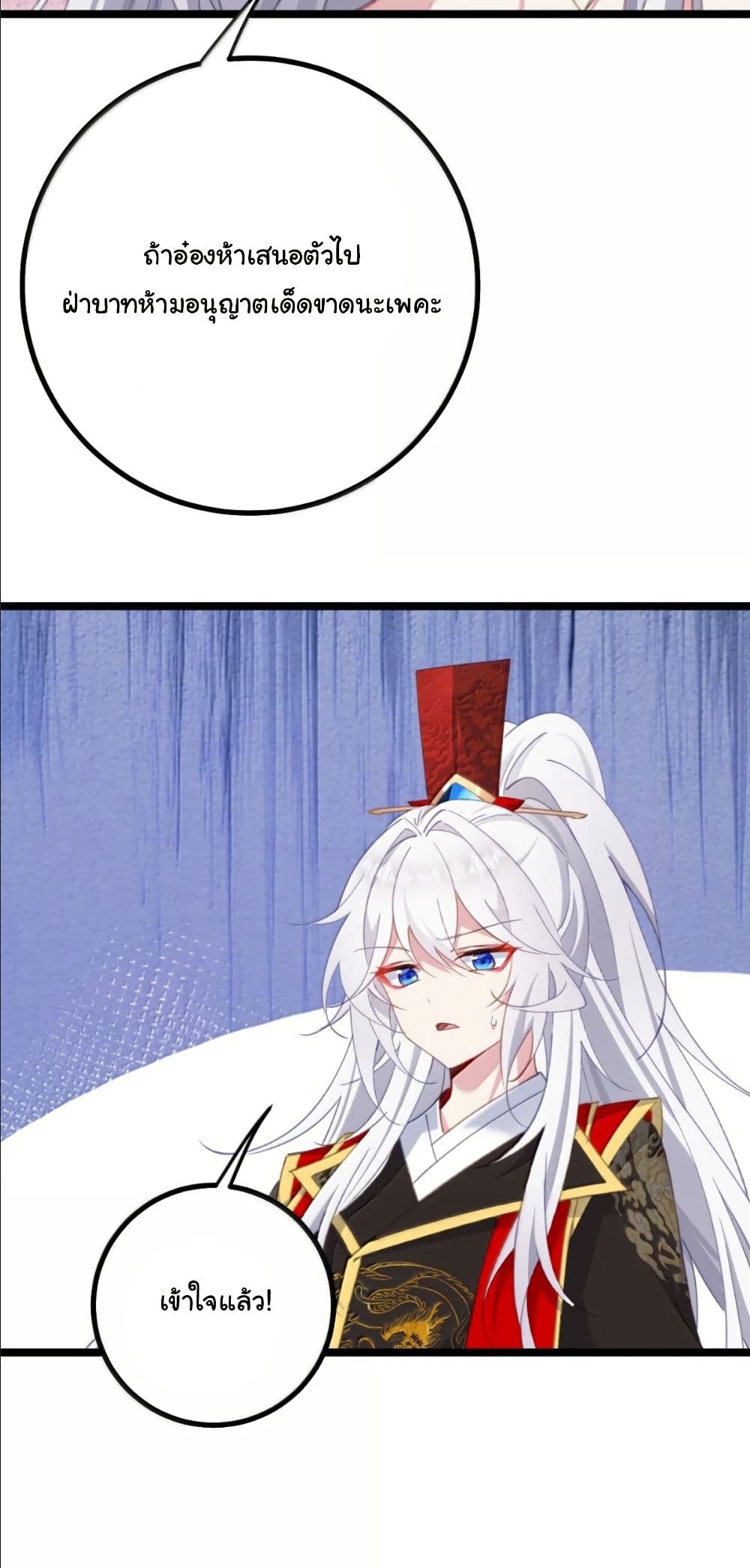 Wait... I’m the Fake Emperor?! page 42
