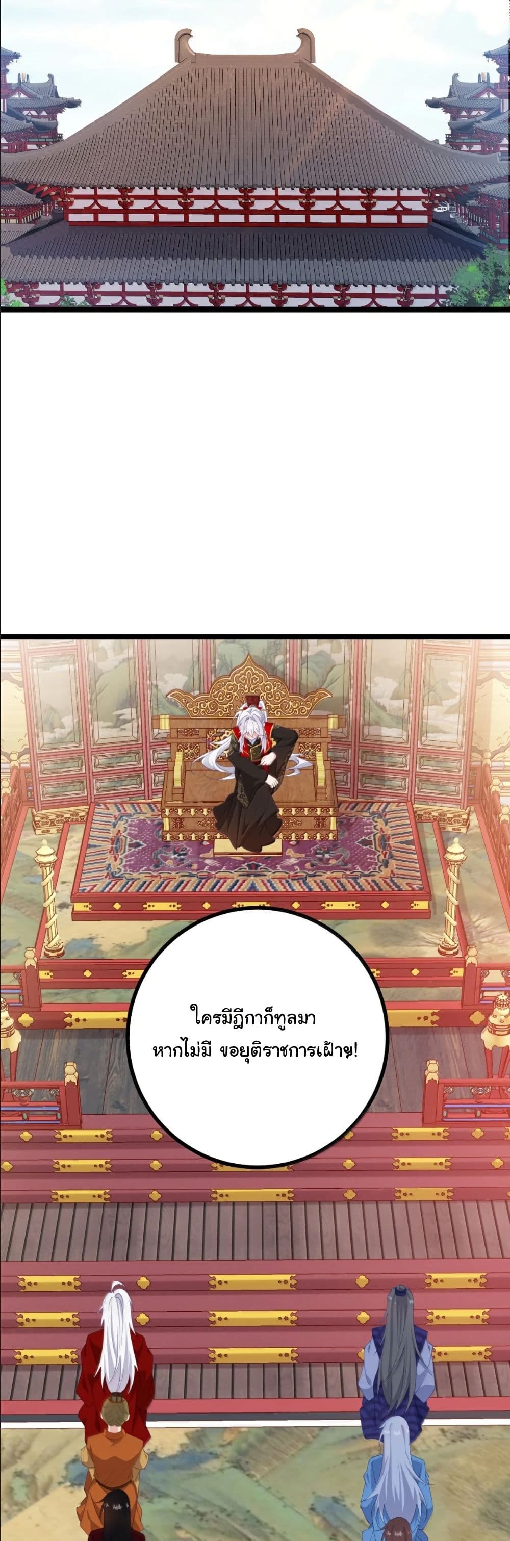 Wait... I’m the Fake Emperor?! page 4