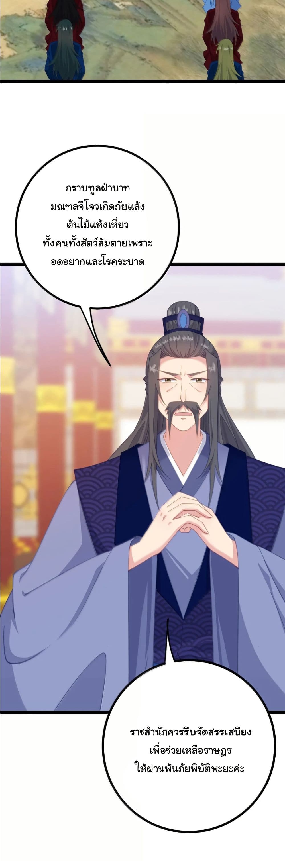 Wait... I’m the Fake Emperor?! page 5