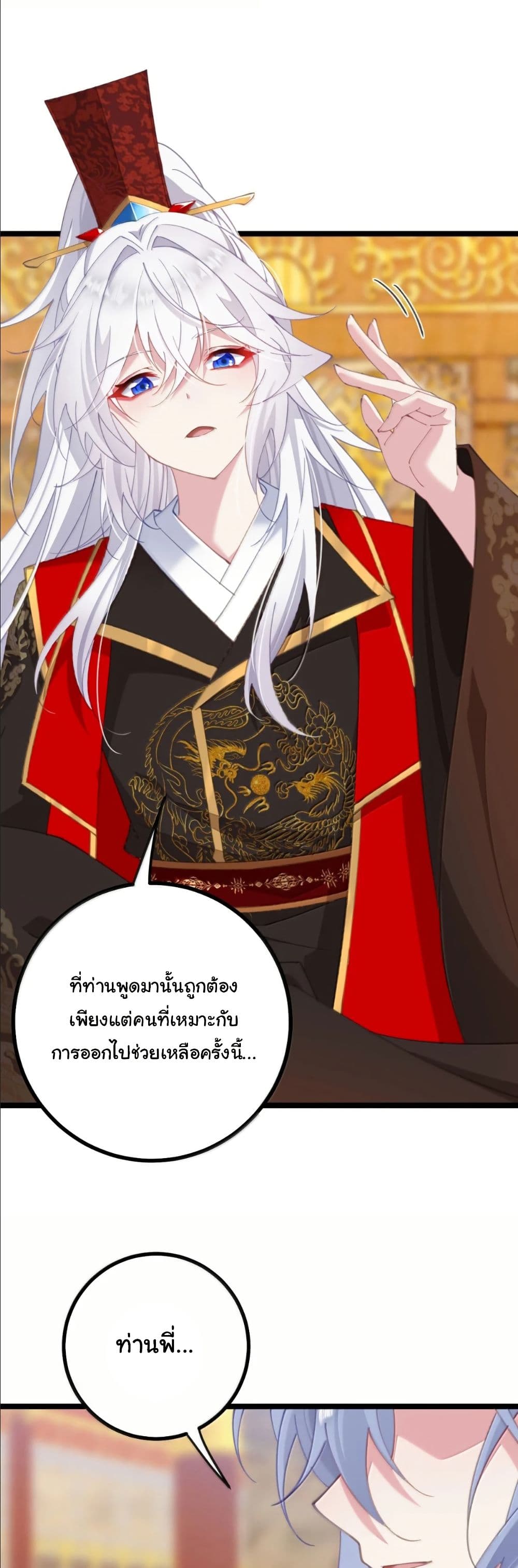 Wait... I’m the Fake Emperor?! page 6