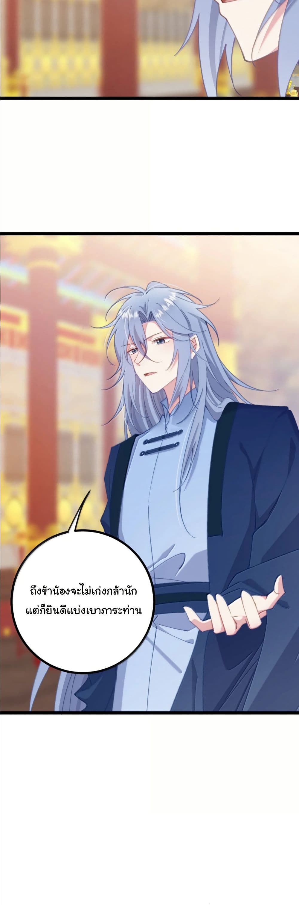 Wait... I’m the Fake Emperor?! page 7