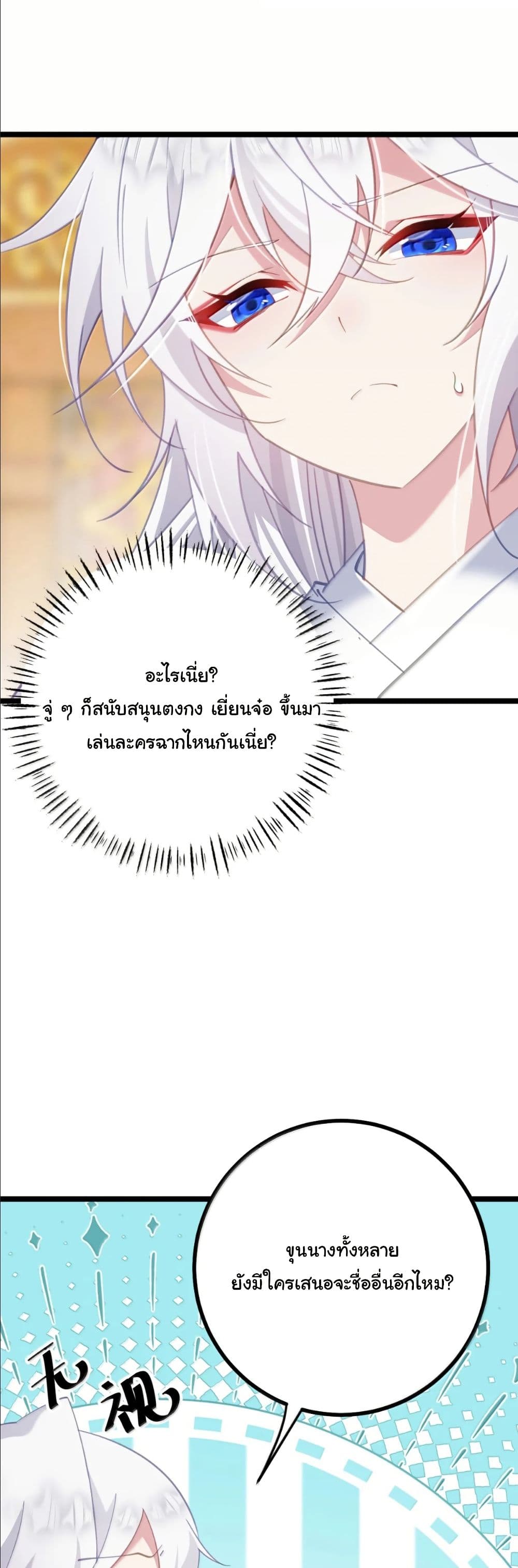 Wait... I’m the Fake Emperor?! page 10