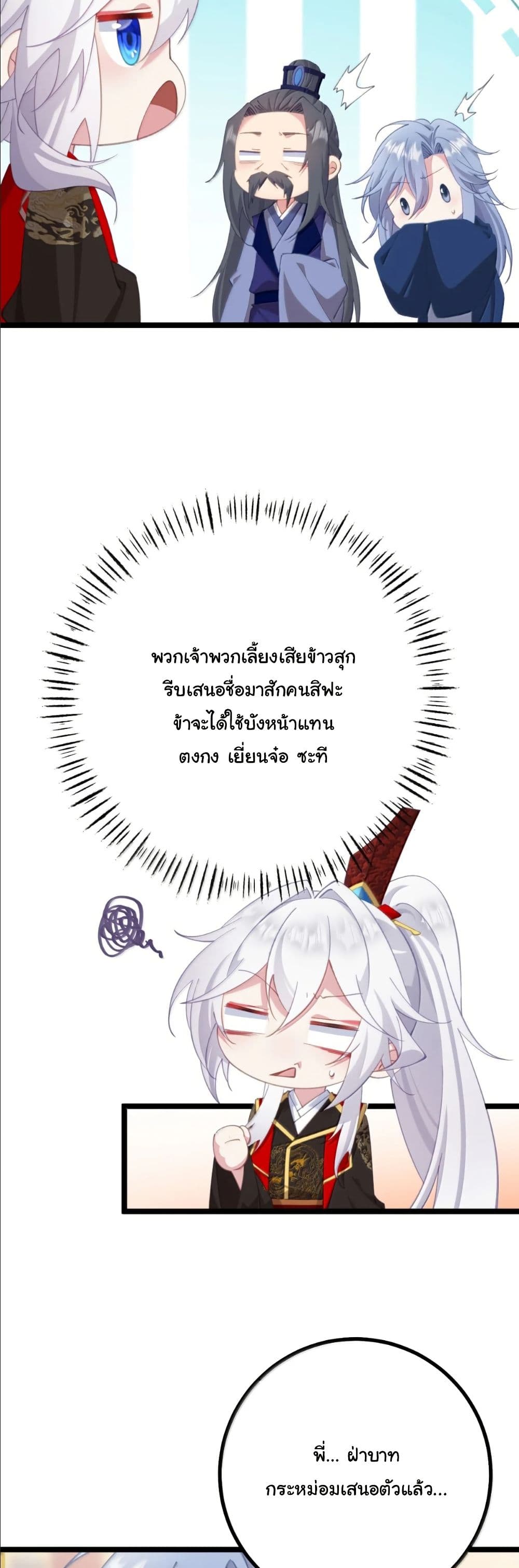 Wait... I’m the Fake Emperor?! page 11
