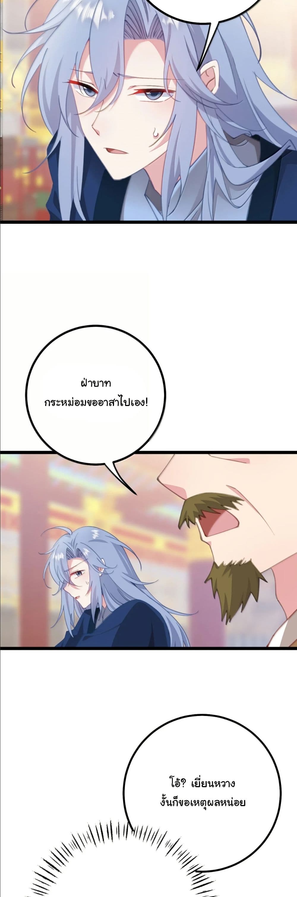 Wait... I’m the Fake Emperor?! page 12