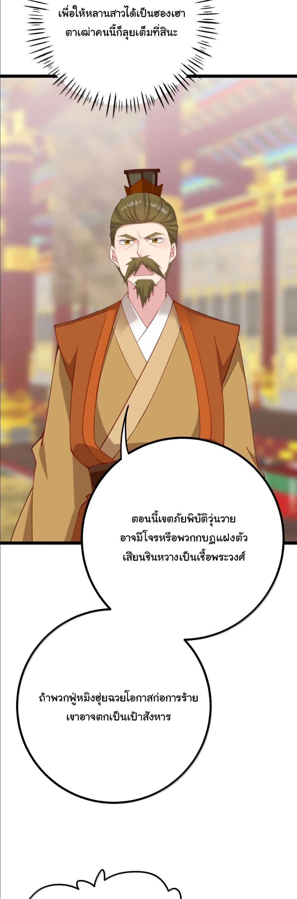 Wait... I’m the Fake Emperor?! page 13