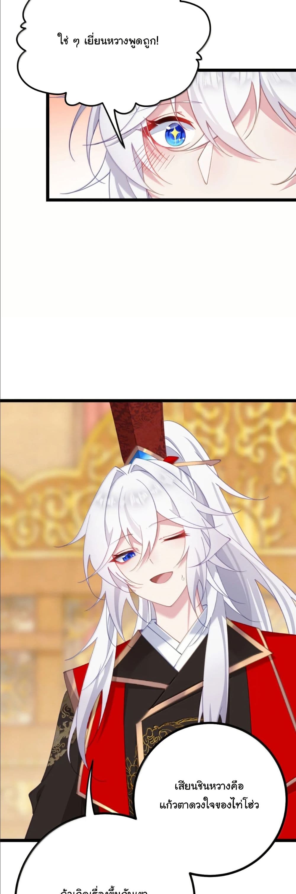 Wait... I’m the Fake Emperor?! page 14