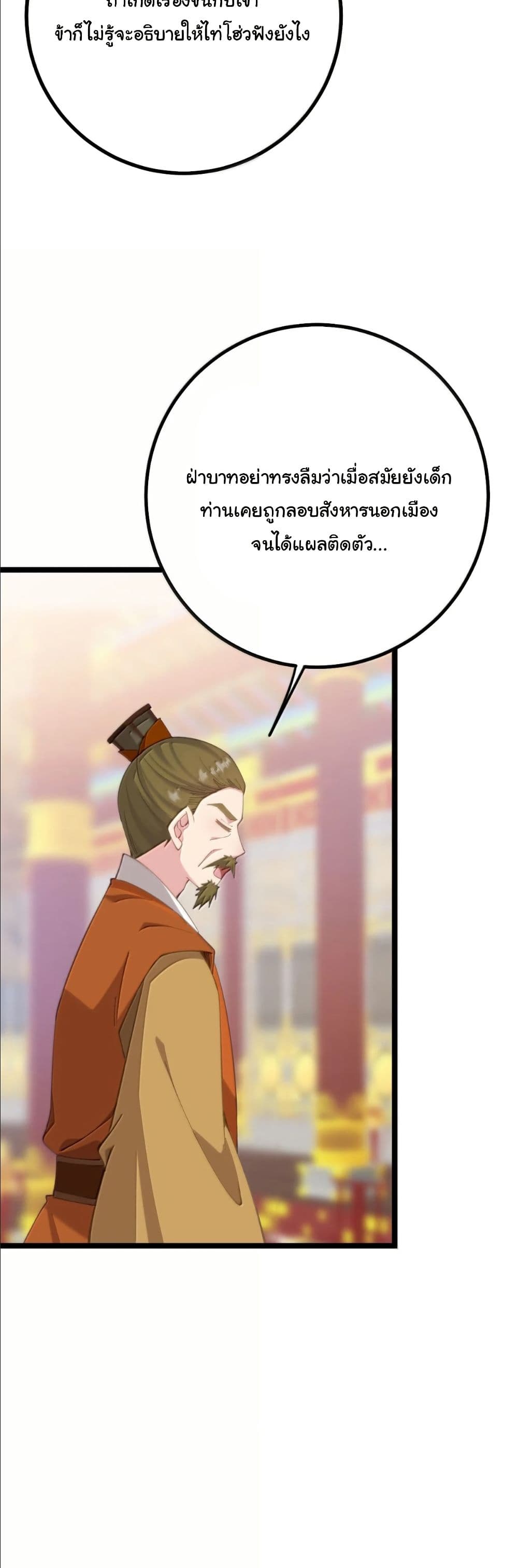 Wait... I’m the Fake Emperor?! page 15