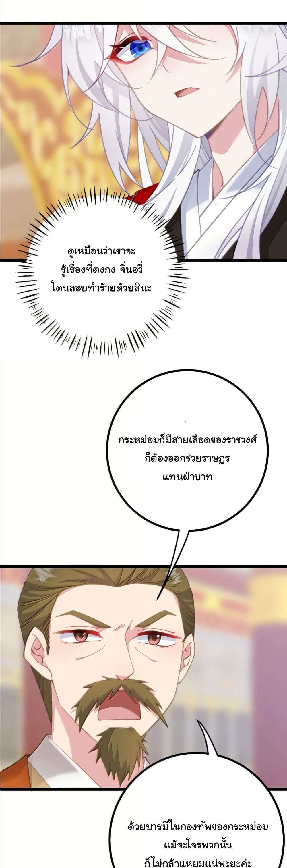 Wait... I’m the Fake Emperor?! page 16