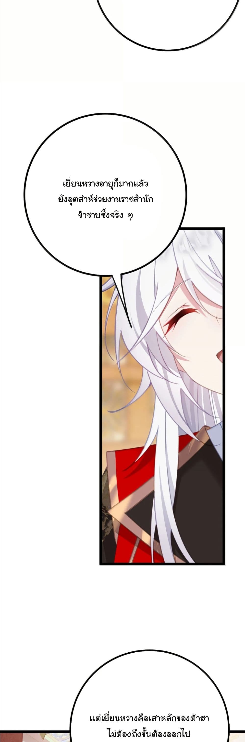 Wait... I’m the Fake Emperor?! page 17