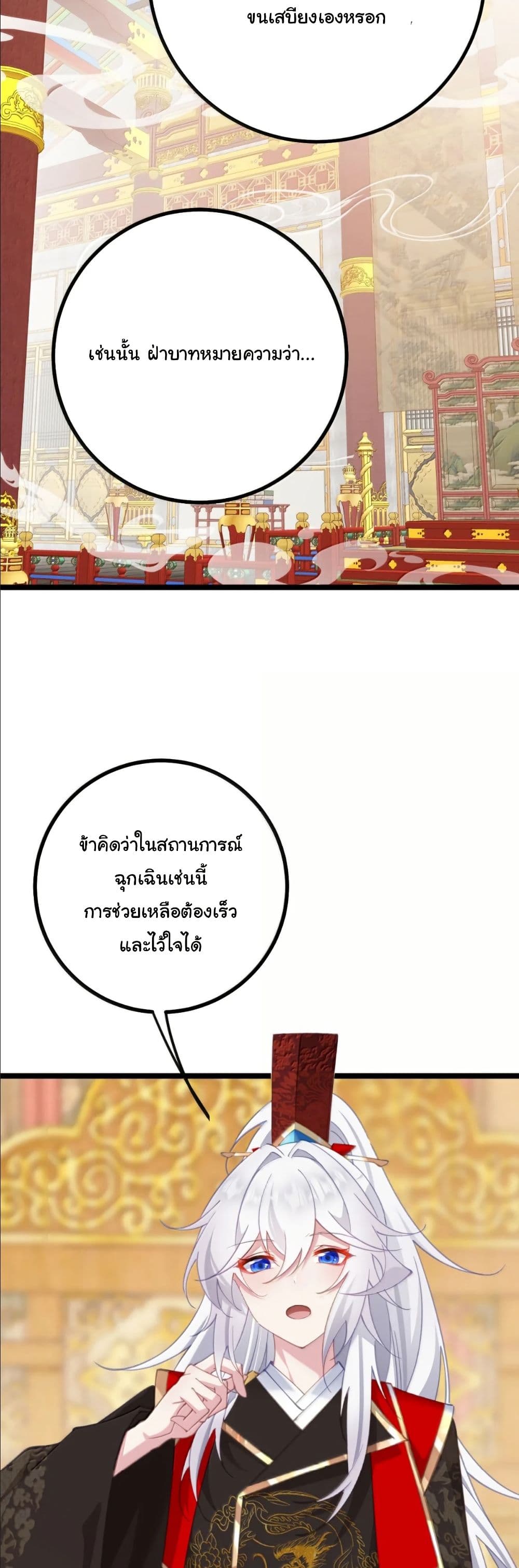 Wait... I’m the Fake Emperor?! page 18