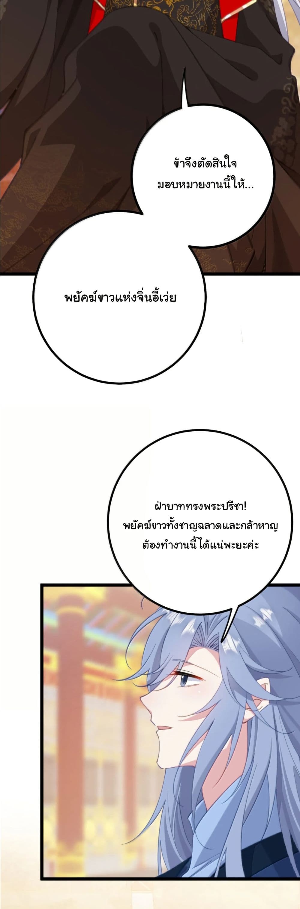 Wait... I’m the Fake Emperor?! page 19