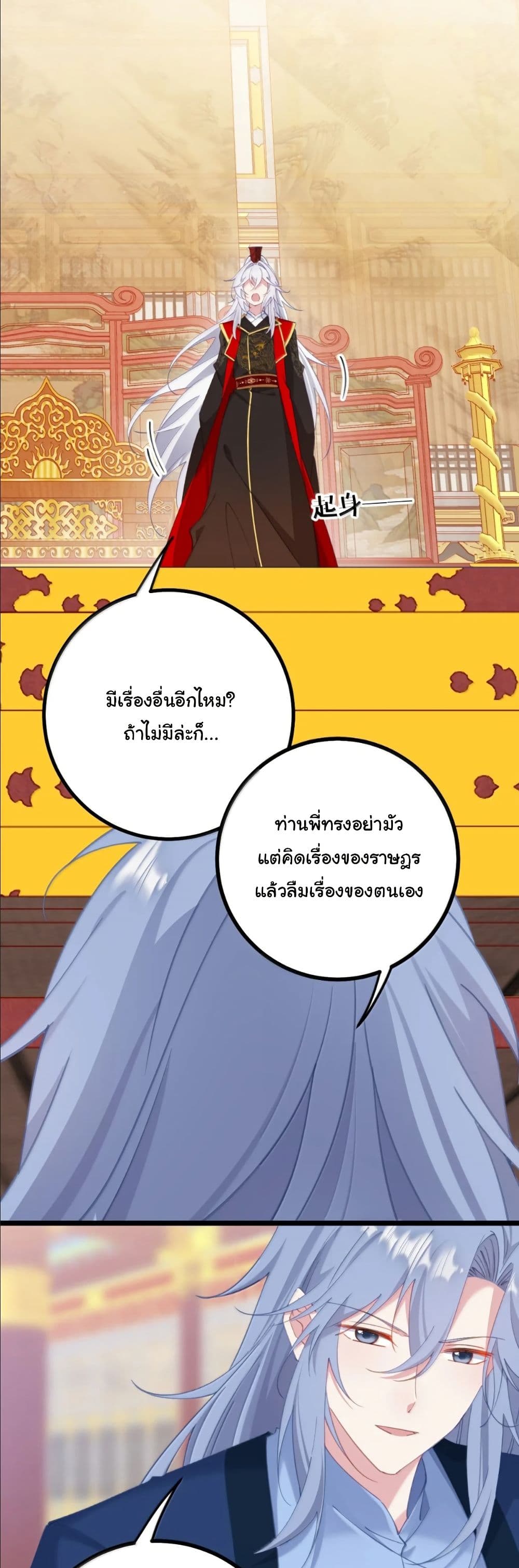 Wait... I’m the Fake Emperor?! page 20
