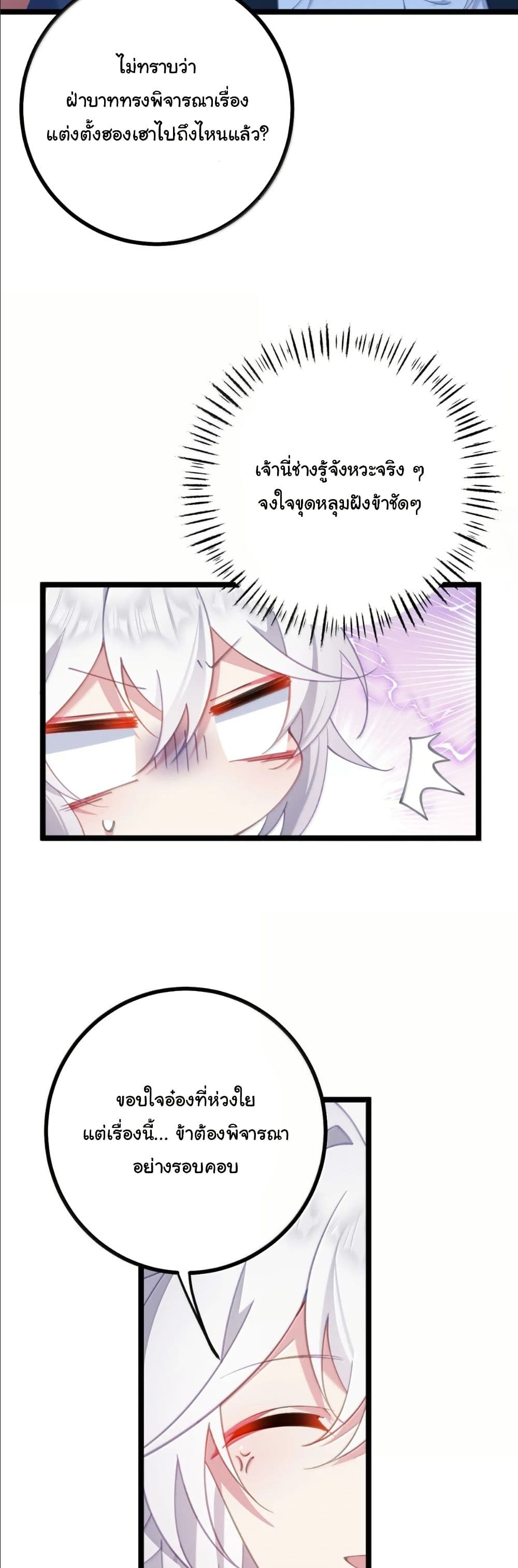 Wait... I’m the Fake Emperor?! page 21
