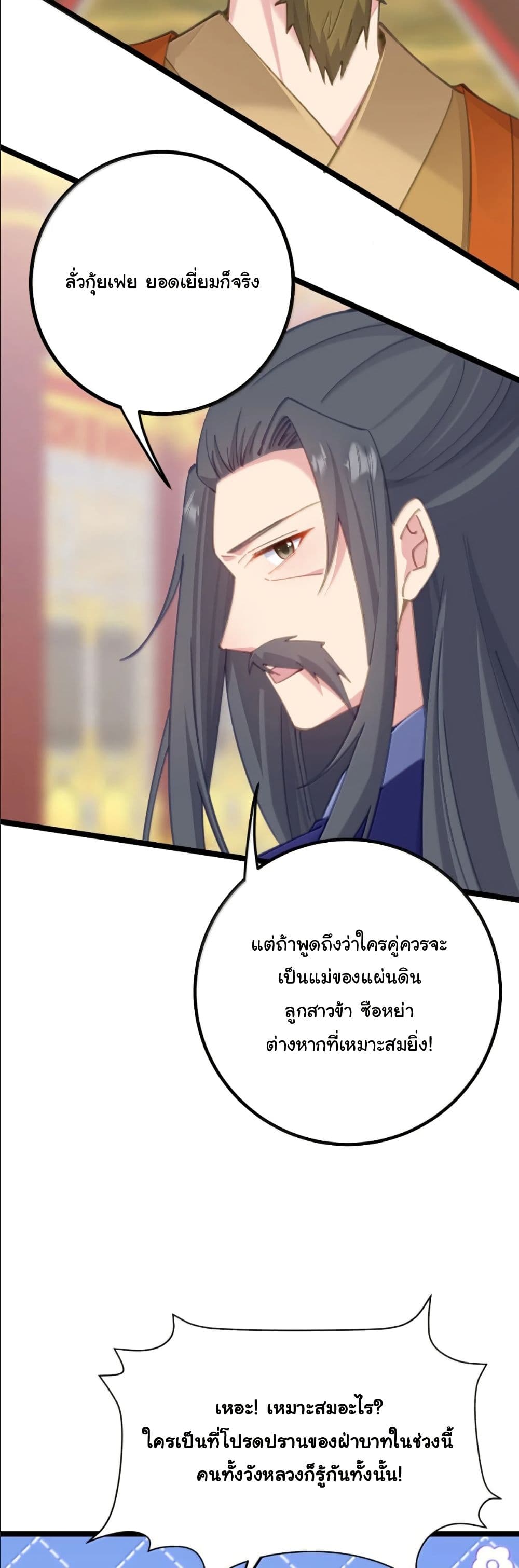 Wait... I’m the Fake Emperor?! page 23