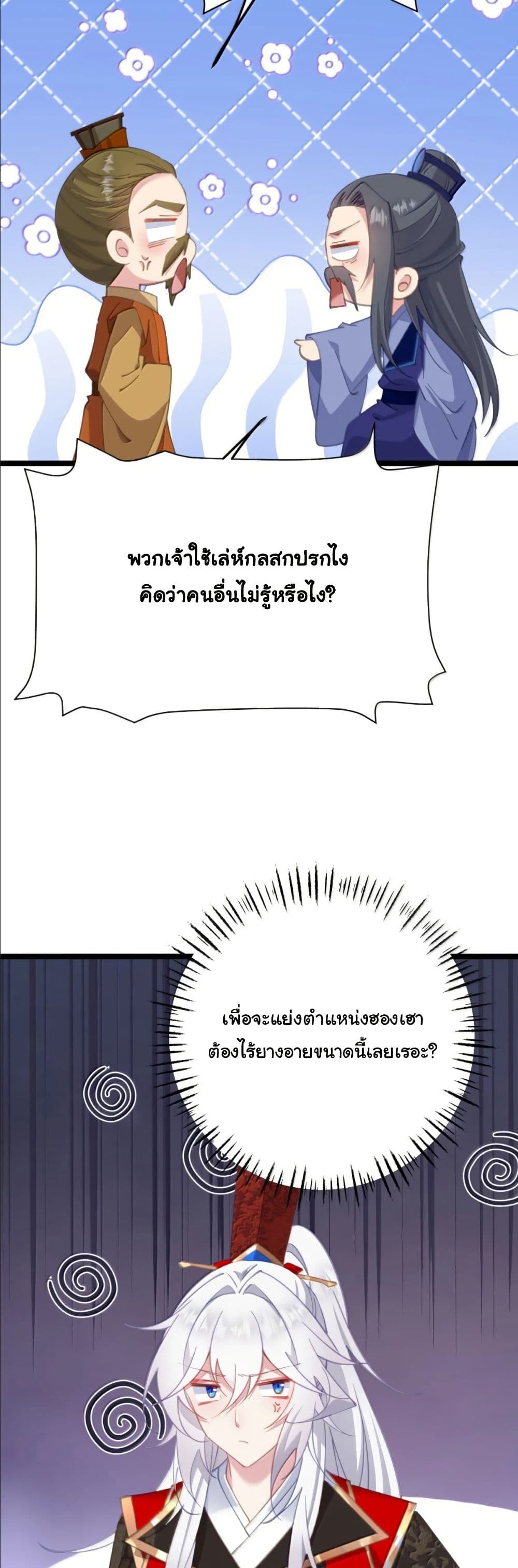 Wait... I’m the Fake Emperor?! page 24